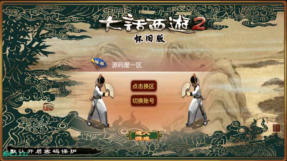 逍遥西游法宝端【古城西游微变】最新整理Linux商业开服手工服务端+安卓苹果双端+GM后台+详细搭建教程