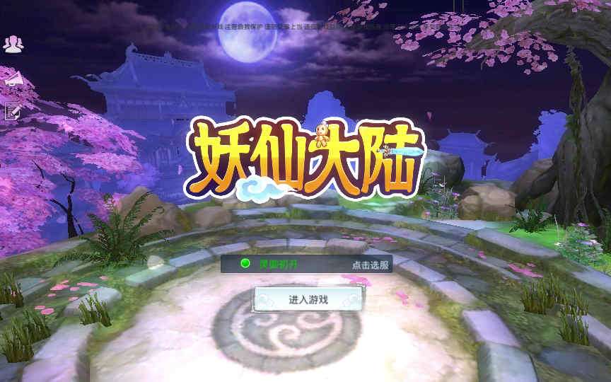 仙侠手游【妖仙大陆】2023整理Win一键即玩服务端+运营后台+新版GM授权后台+妖仙二开工具+教程