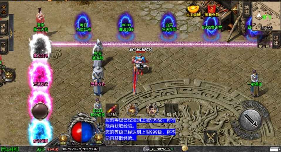 战神引擎传奇手游【1.80漫威火龙五大路修复版】最新整理WIN系特色服务端+安卓苹果双端+GM授权后台+详细搭建教程