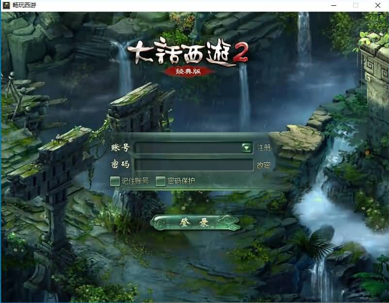 大话物集端游【畅玩西游精修开服端】最新整理WIN系服务端+安卓PC客户端+详细搭建教程+源码
