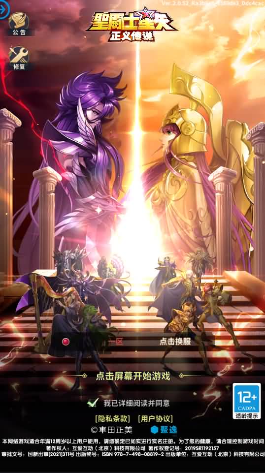 稀有卡牌回合手游【圣斗士星矢：正义传说修复版】最新整理Linux手工服务端+安卓+CDK授权后台+详细搭建教程