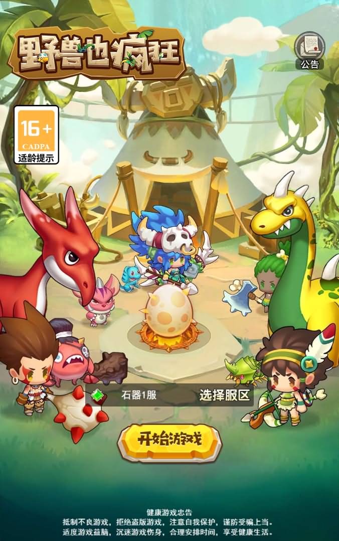 三网H5游戏【石器时代-恐龙宝贝H5】最新整理Linux商业手工服务端+CDK后台授权+详细搭建教程