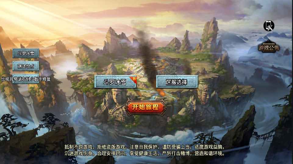 战神引擎传奇手游【斗罗冰雪魂环单职业免受权版】最新整理WIN系服务端+安卓苹果双端+GM授权后台+详细搭建教程
