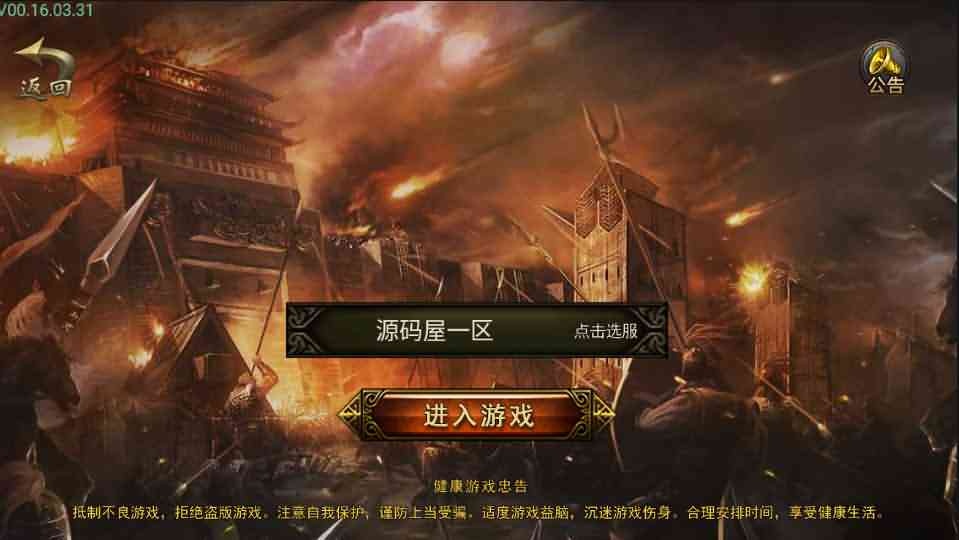 典藏传奇手游【铁血沙城辉煌版】最新整理Win系一键即玩服务端+安卓苹果双端+详细搭建教程
