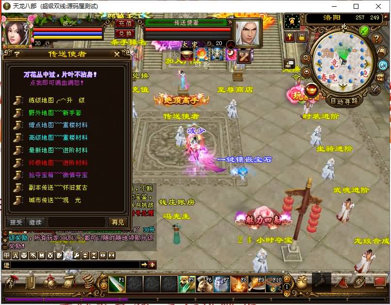 经典武侠端游【天龙八部之三生三世】最新整理Linux手工服务端+PC客户端+GM工具+详细搭建教程