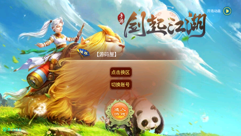 大话回合手游【逍遥西游之剑起江湖】最新整理Linux手工服务端+加解密工具+GM授权后台+详细搭建教程