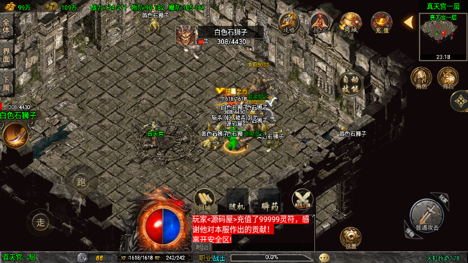 战神引擎传奇手游【1.78天虹骷髅元素三职业白猪3.1】最新整理WIN系特色服务端+安卓苹果双端+GM授权物品后台+详细搭建教程