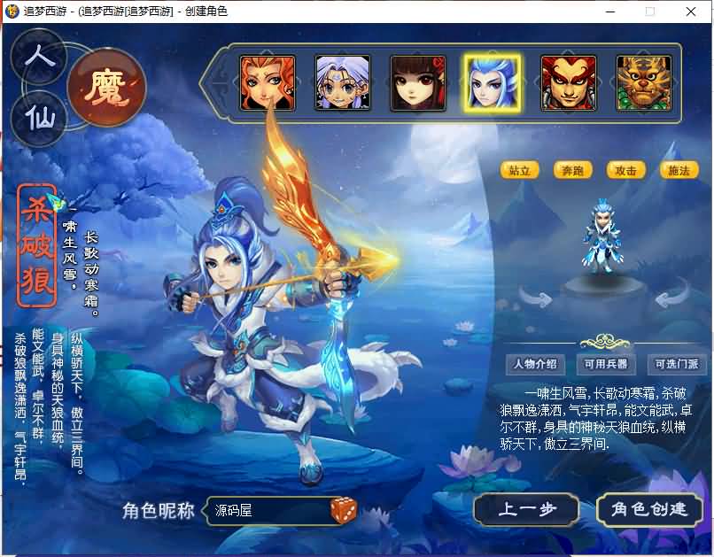 GGE梦幻端游【追梦西游】最新整理WIN系一键即玩服务端+PC客户端+GM工具+全套源码