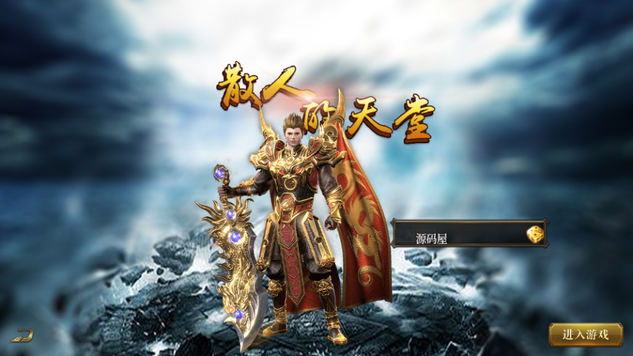 白日门传奇手游【老道修真版5.0单职业】最新整理Win系服务端+安卓苹果双端+GM后台+详细搭建教程