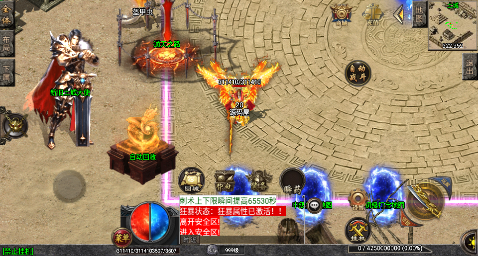 战神引擎传奇手游【全新决战沙城三职业-白猪3.1】最新整理Win系服务端+安卓苹果双端+GM授权后台+详细搭建教程