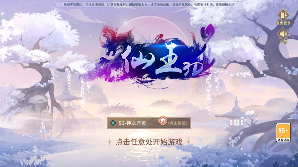 稀有3D国风回合手游【万灵山海之镜神龙修复版】最新整理Linux手工服务端+安卓苹果双端+GM授权后台+运营后台+假人陪玩+无限开新区脚本+详细搭建教程