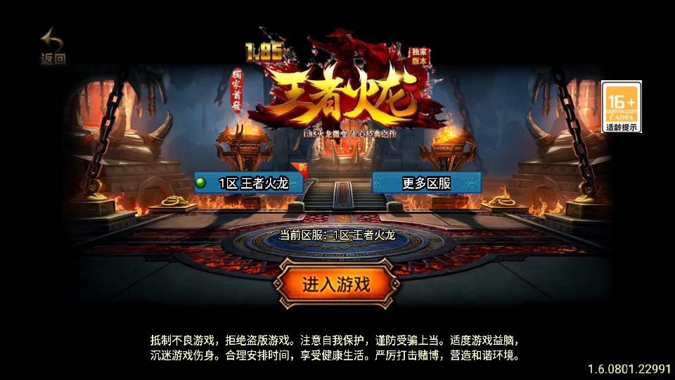 战神引擎传奇手游【1.85王者火龙三职业】最新整理Win系服务端+安卓苹果双端+GM授权后台+详细搭建教程