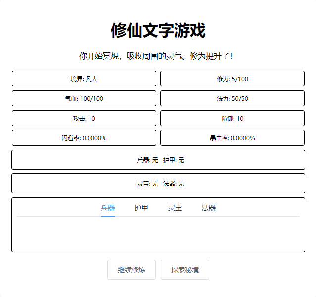 网页修仙游戏【文字修仙H5】最新整理WIN系服务端+详细搭建教程